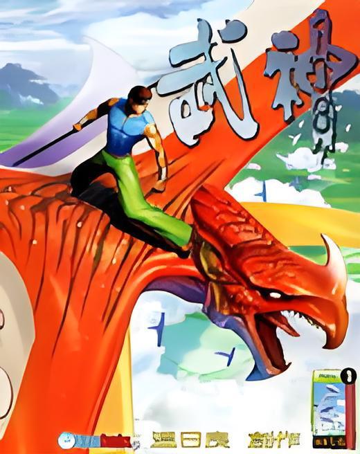 武神108 武神108
