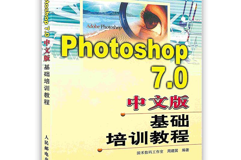 中文版Photoshop 7.0 中文版Photoshop 7.0