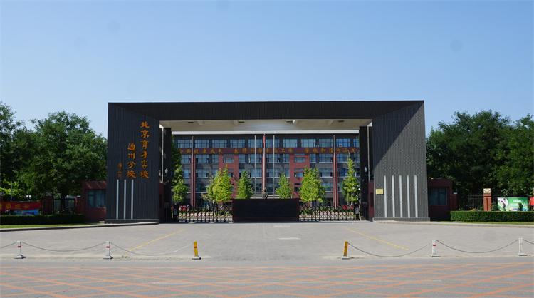 北京市工藝美術學校