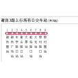 謝崗公交3路