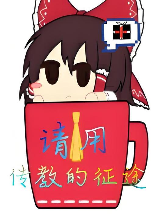 傳教的征途