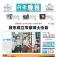 河源晚報 河源晚報