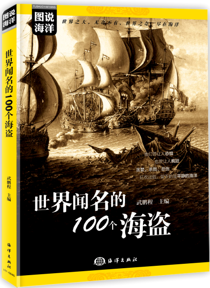 世界聞名的100個海盜