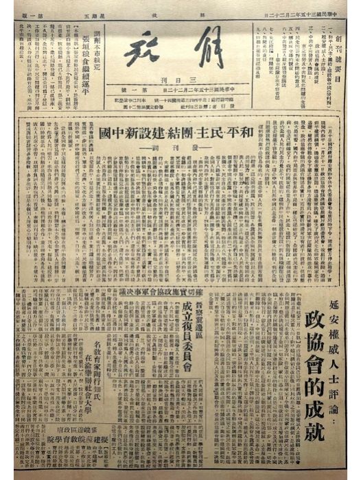 解放(中國共產黨在北平公開創辦發行的第一份報紙) 解放(中國共產黨在北平公開創辦發行的第一份報紙)