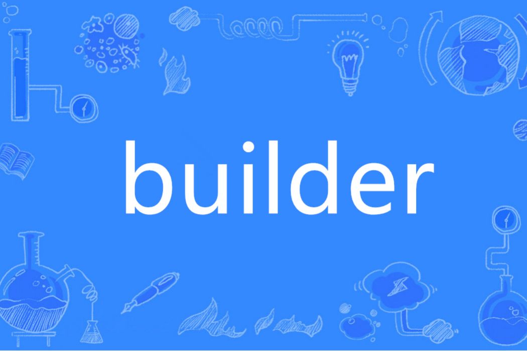 Builder(英語單詞) Builder(英語單詞)