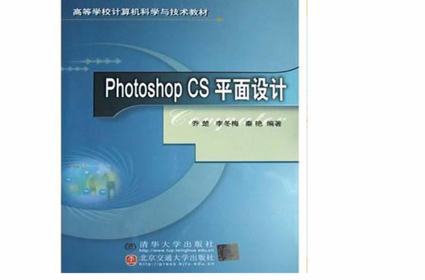 Photoshop CS平面設計