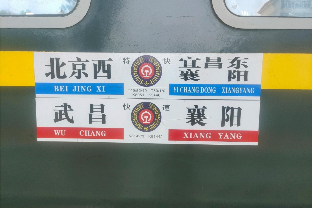 T50次列車 T50次列車