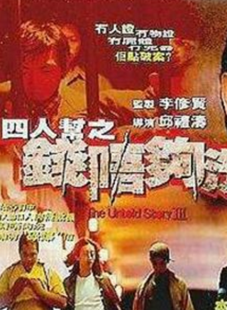 錢嘉樂 錢嘉樂