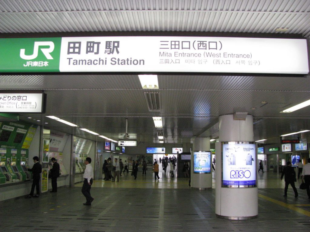 田町站