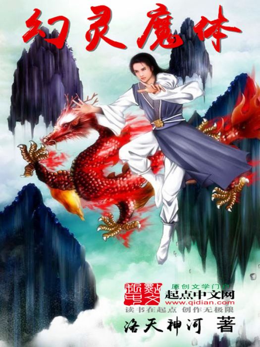 幻靈魔體 幻靈魔體