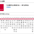 寧波公交368路 寧波公交368路