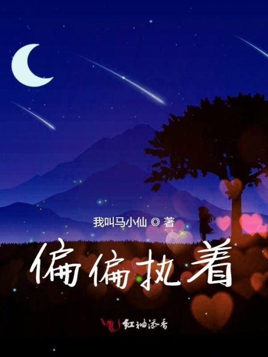 偏偏執著 偏偏執著