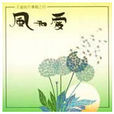種與收