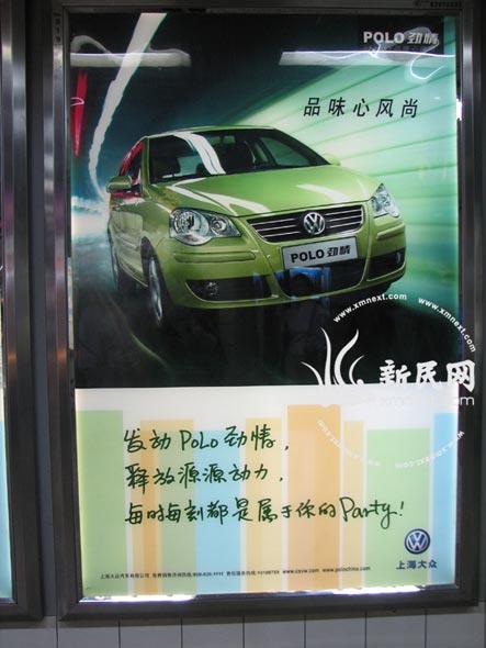 上海大眾polo有爭議廣告