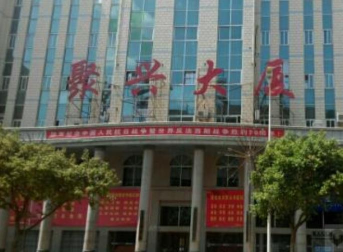 聚興大廈 聚興大廈