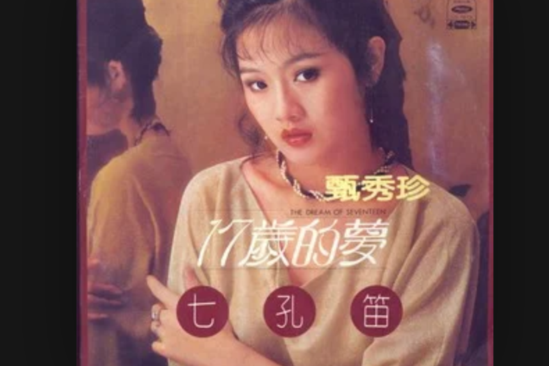 七孔笛 七孔笛