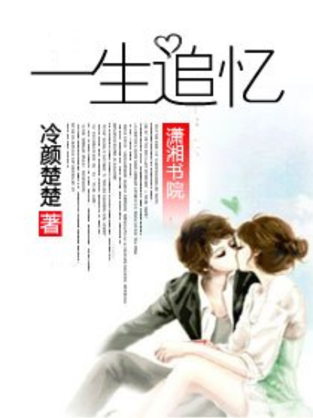 一生追憶 一生追憶