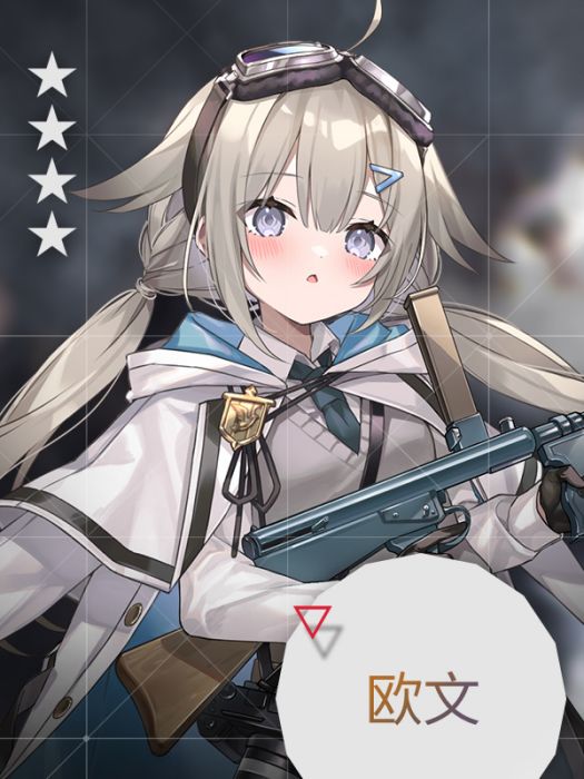 歐文(手機遊戲《少女前線》中的衝鋒鎗人形)