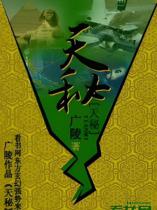 天秘 天秘