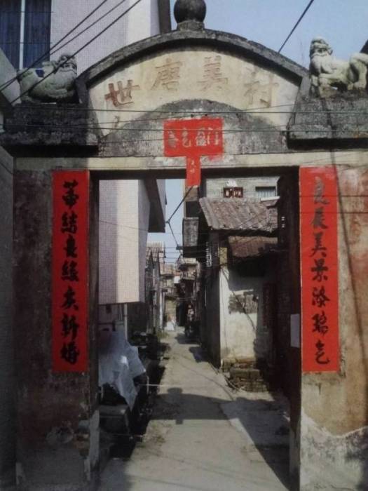 世唐美村 世唐美村
