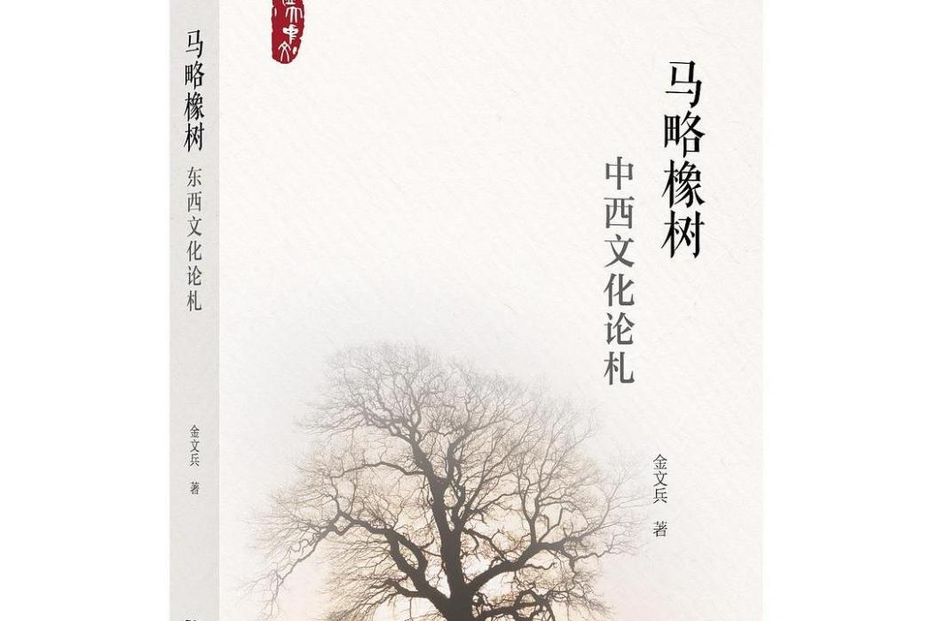 馬略橡樹 馬略橡樹