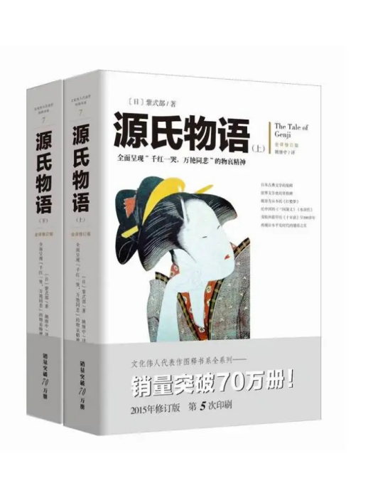 源氏物語(2015年重慶出版社出版的圖書) 源氏物語(2015年重慶出版社出版的圖書)