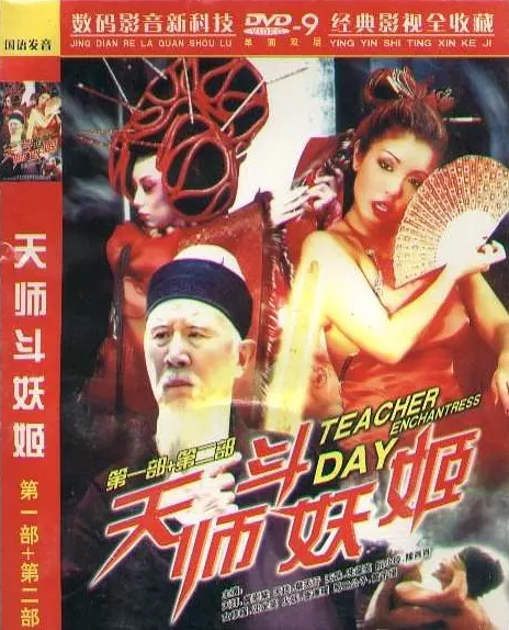 天師捉妖姬 天師捉妖姬