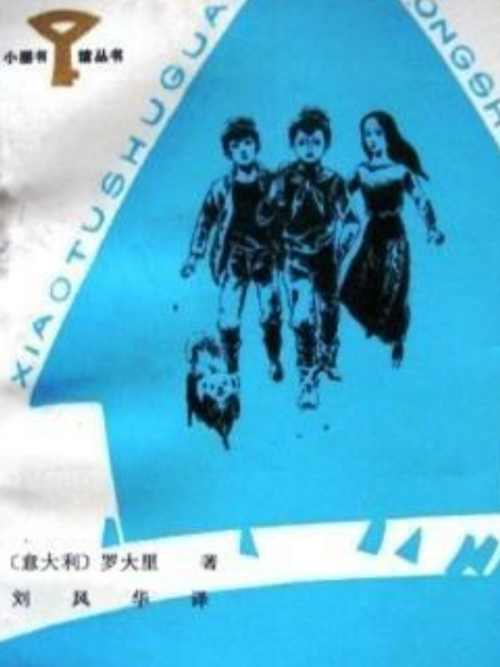 小流浪漢 小流浪漢