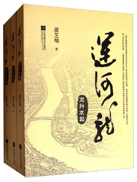 運河龍 運河龍
