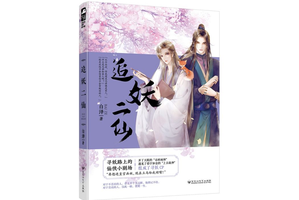 追妖二仙 追妖二仙