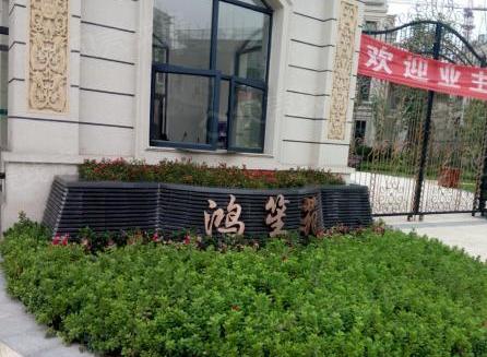 鴻笙苑寶貝的墅(鴻笙苑) 鴻笙苑寶貝的墅(鴻笙苑)