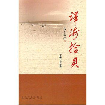 譯海拾貝 譯海拾貝