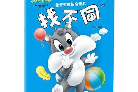 找不同：3