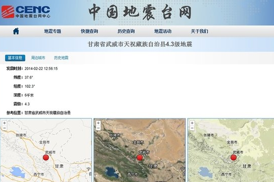 2·22天祝地震 2·22天祝地震