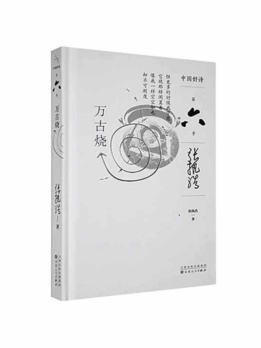 萬古燒 萬古燒