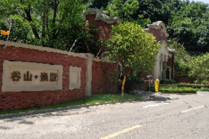 谷山逸墅 谷山逸墅
