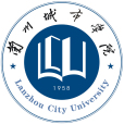 蘭州城市學院(蘭州師範高等專科學校) 蘭州城市學院(蘭州師範高等專科學校)