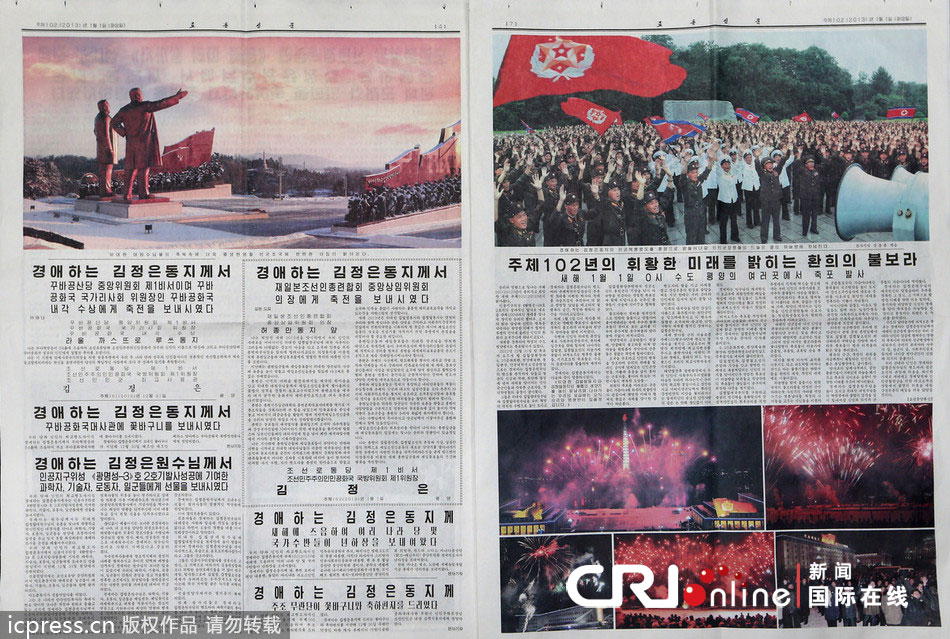 朝鮮《勞動新聞》報紙
