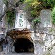 疊彩山 疊彩山