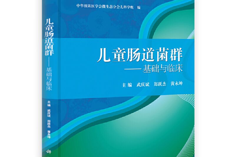 兒童腸道菌群 兒童腸道菌群