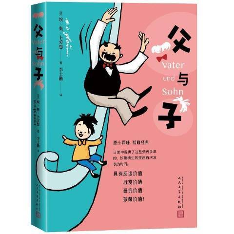 父與子(2021年人民文學出版社出版的圖書) 父與子(2021年人民文學出版社出版的圖書)