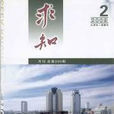 求知(期刊) 求知(期刊)