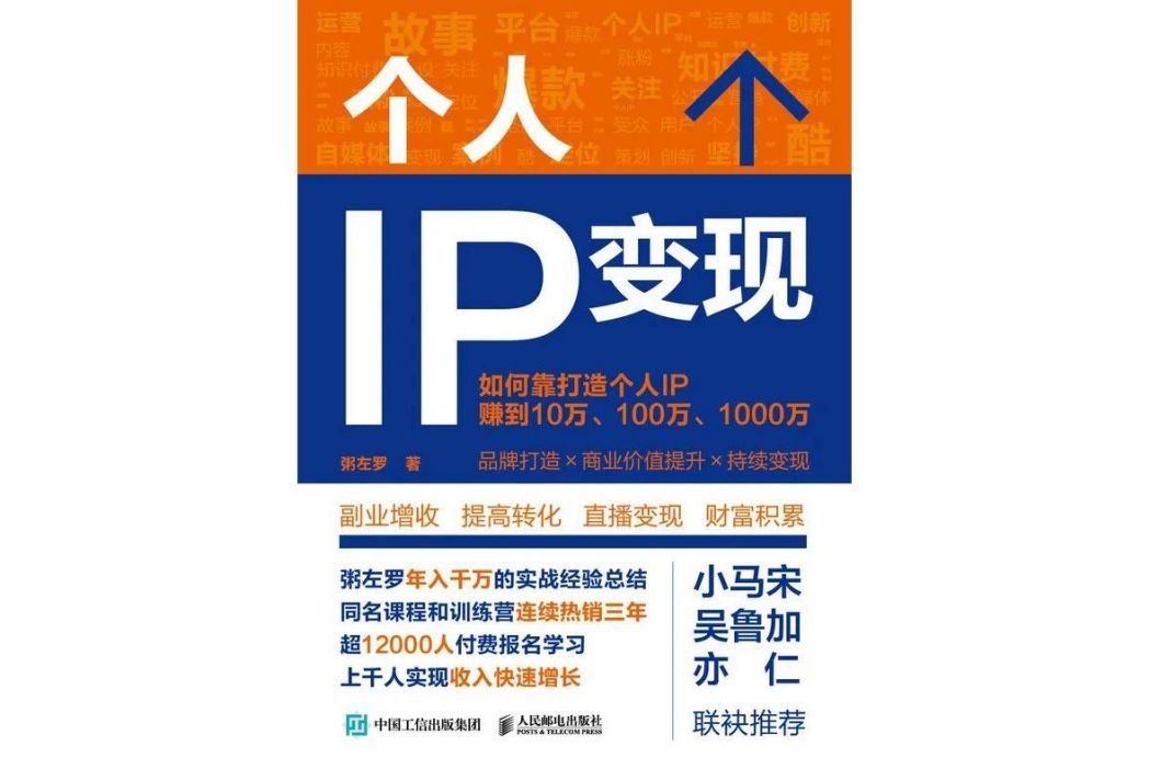 個人IP變現 個人IP變現