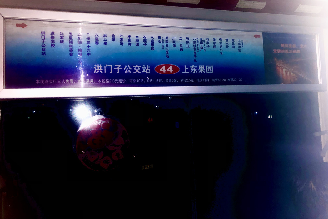 蘭州公交44路 蘭州公交44路