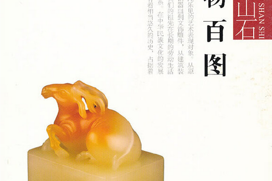 動物百圖 動物百圖