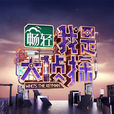 我是大偵探(湖南衛視大型情境類益智互動推理秀) 我是大偵探(湖南衛視大型情境類益智互動推理秀)