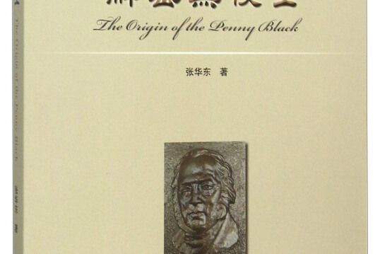 解密黑便士 解密黑便士