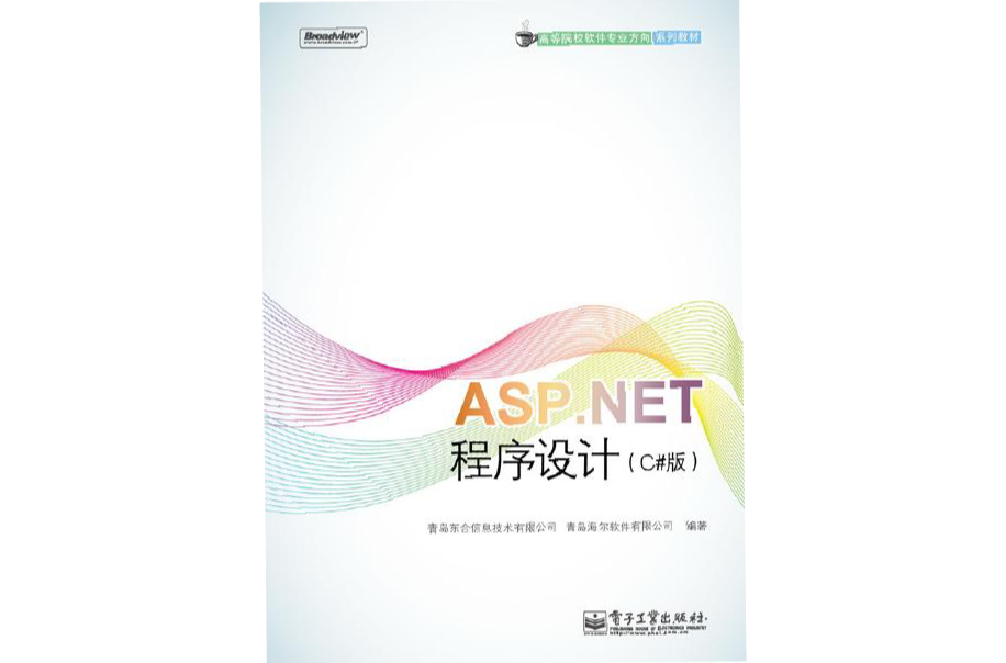 ASP.NET程式設計（C#版）