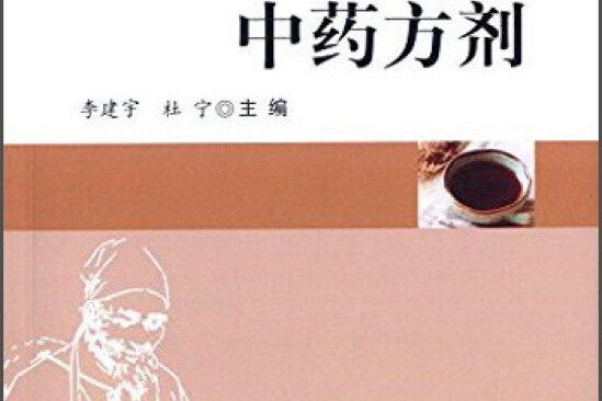 肝病中藥方劑 肝病中藥方劑