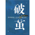 破繭(宋文玲著圖書) 破繭(宋文玲著圖書)